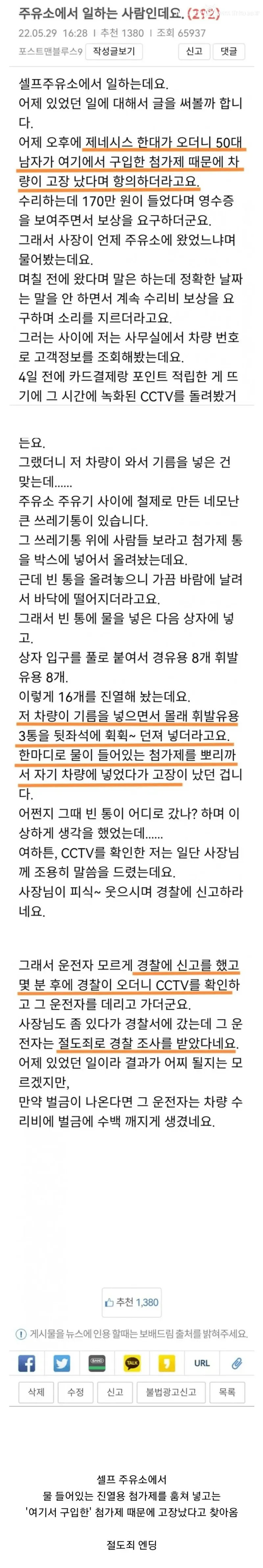 주유소에서 기름 넣고 차가 고장났다고 찾아옴