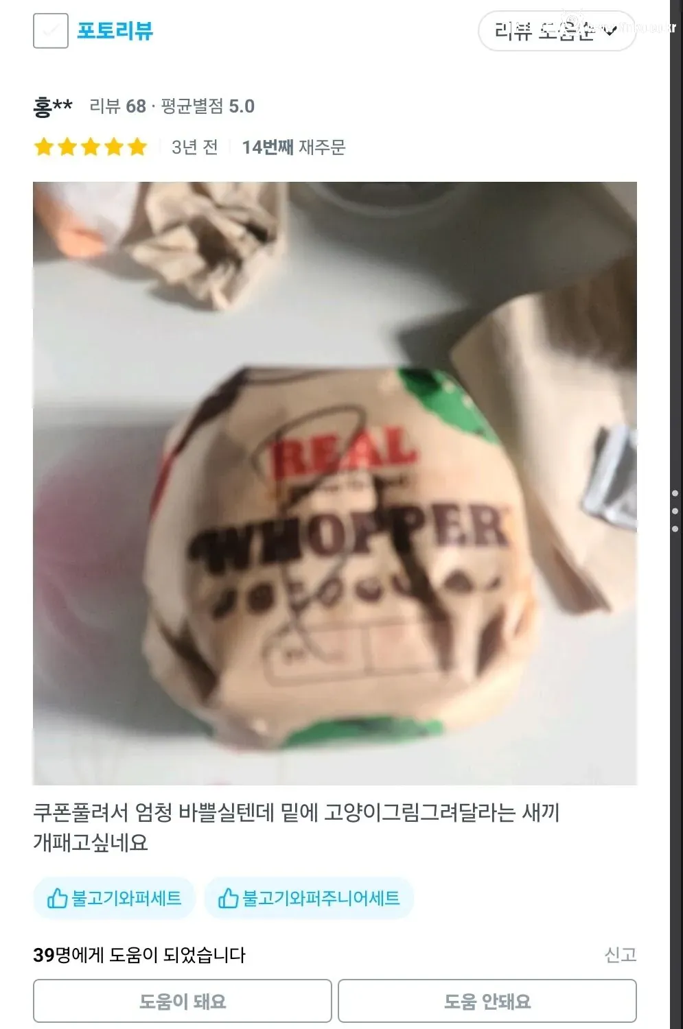 동네 버거킹 리뷰 도움순 1위 글