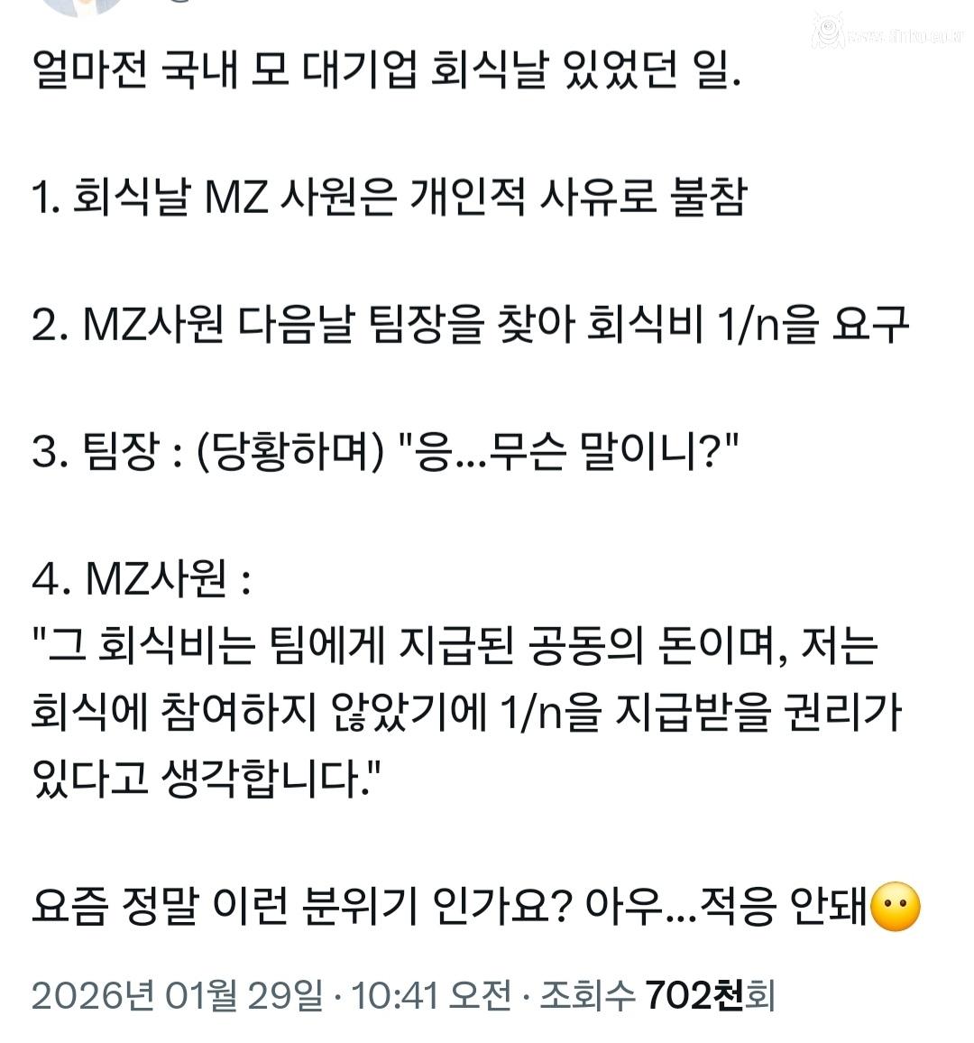 얼마 전 국내 모 대기업 회식 날 있었던 일 ㄷㄷ