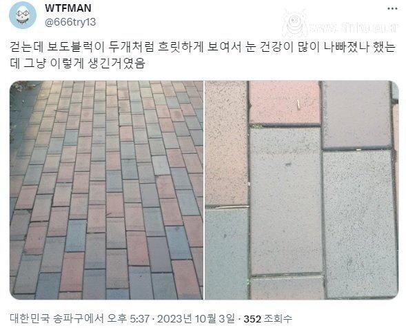 착시같은 신기한 보도블럭