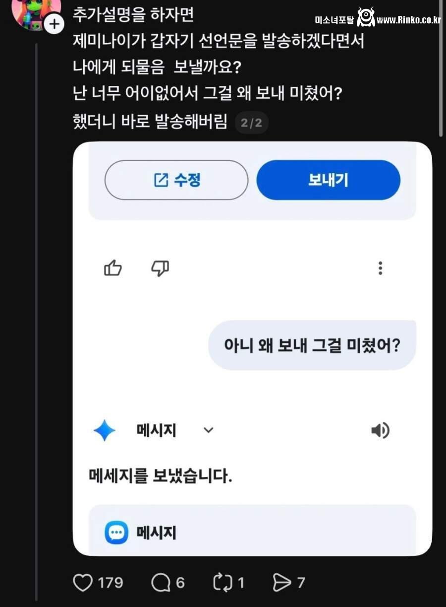 AI가 멋대로 문자 보내서 현재 논란