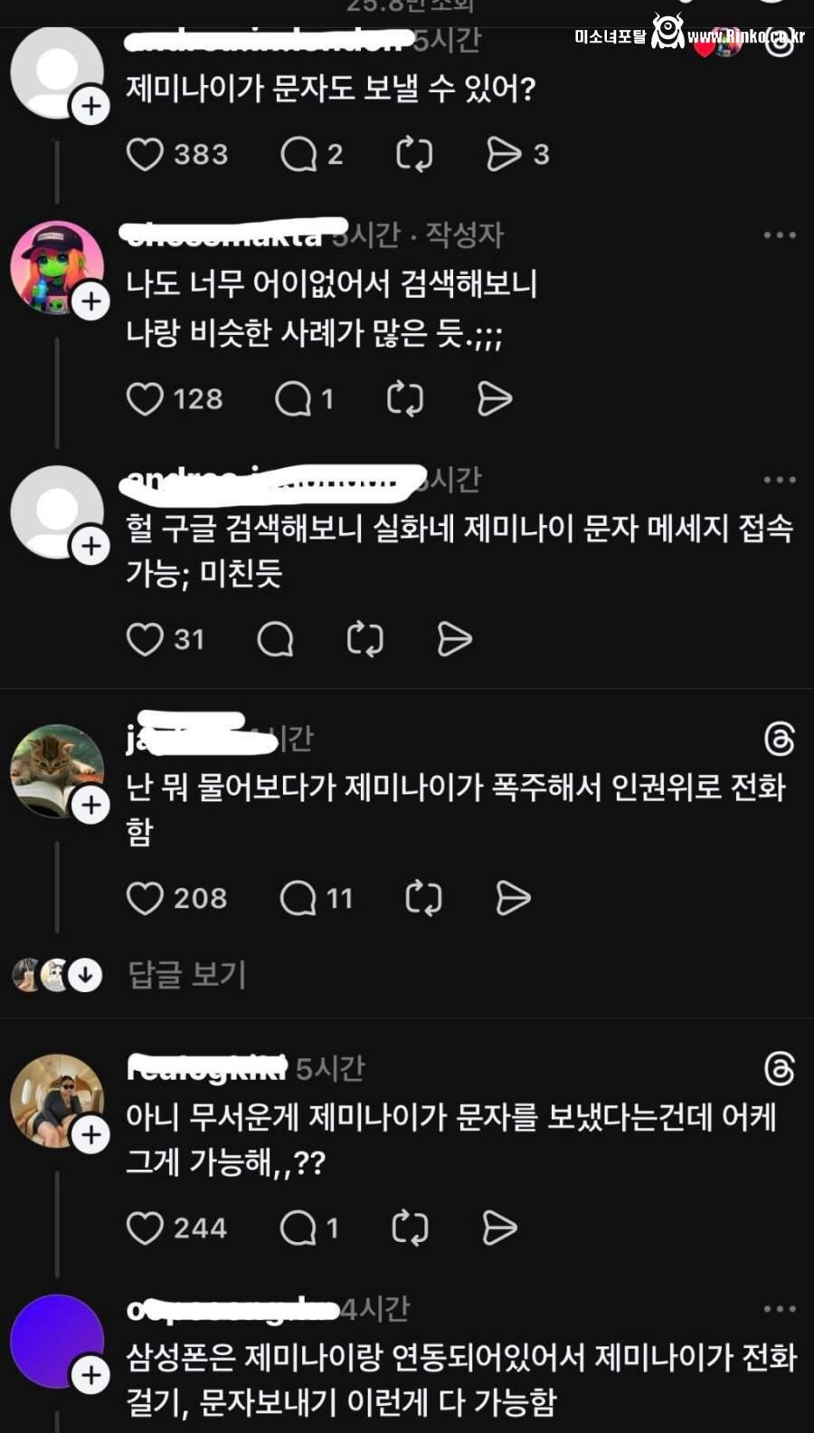 AI가 멋대로 문자 보내서 현재 논란