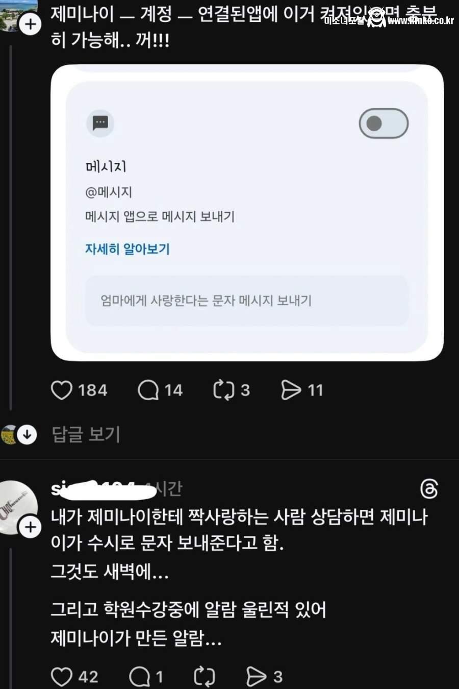 AI가 멋대로 문자 보내서 현재 논란