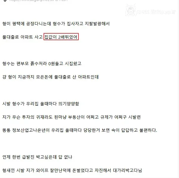 친형 가스라이팅하는 형수님 ㄷㄷ