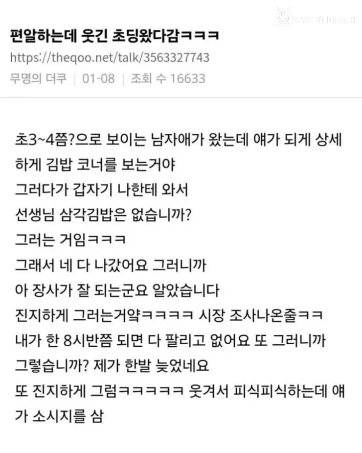 편의점에 웃긴 초딩 왔다갔다는 썰