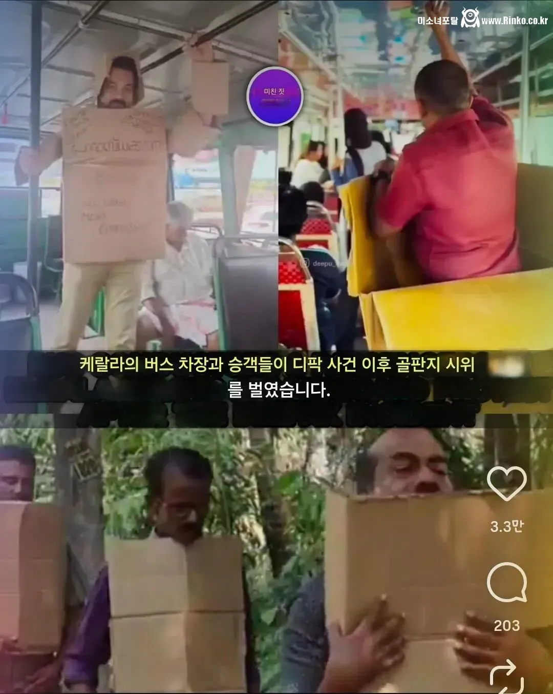 현재 인도를 달구고 있는 가짜(?) 성추행 사건