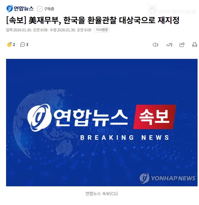 [속보] 美재무부, 한국을 환율관찰 대상국으로 재지정