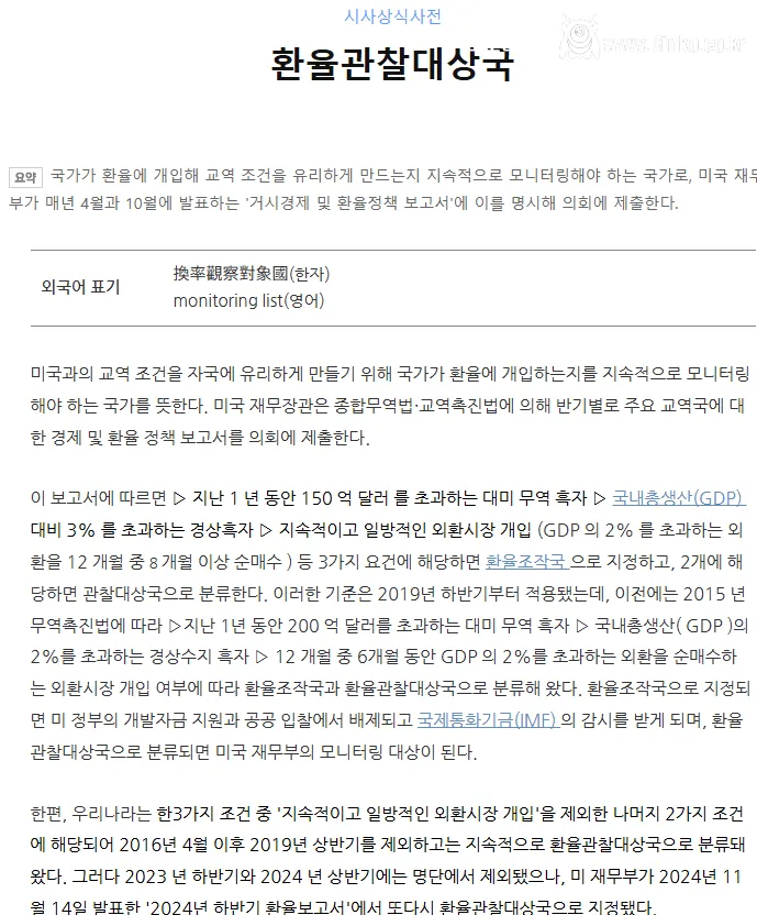 [속보] 美재무부, 한국을 환율관찰 대상국으로 재지정