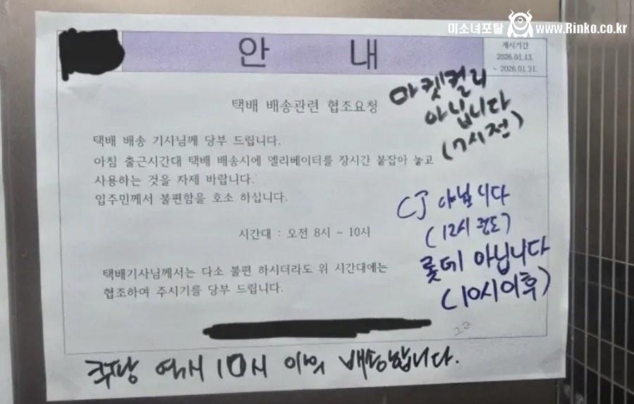 아파트 택배 배송 안내문 좁혀지는 수사망