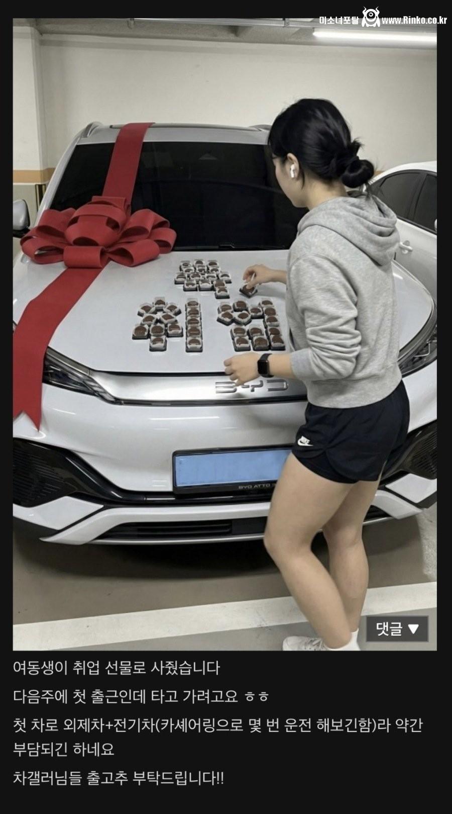여동생한테 취업 선물로 자동차 선물받은 디시인