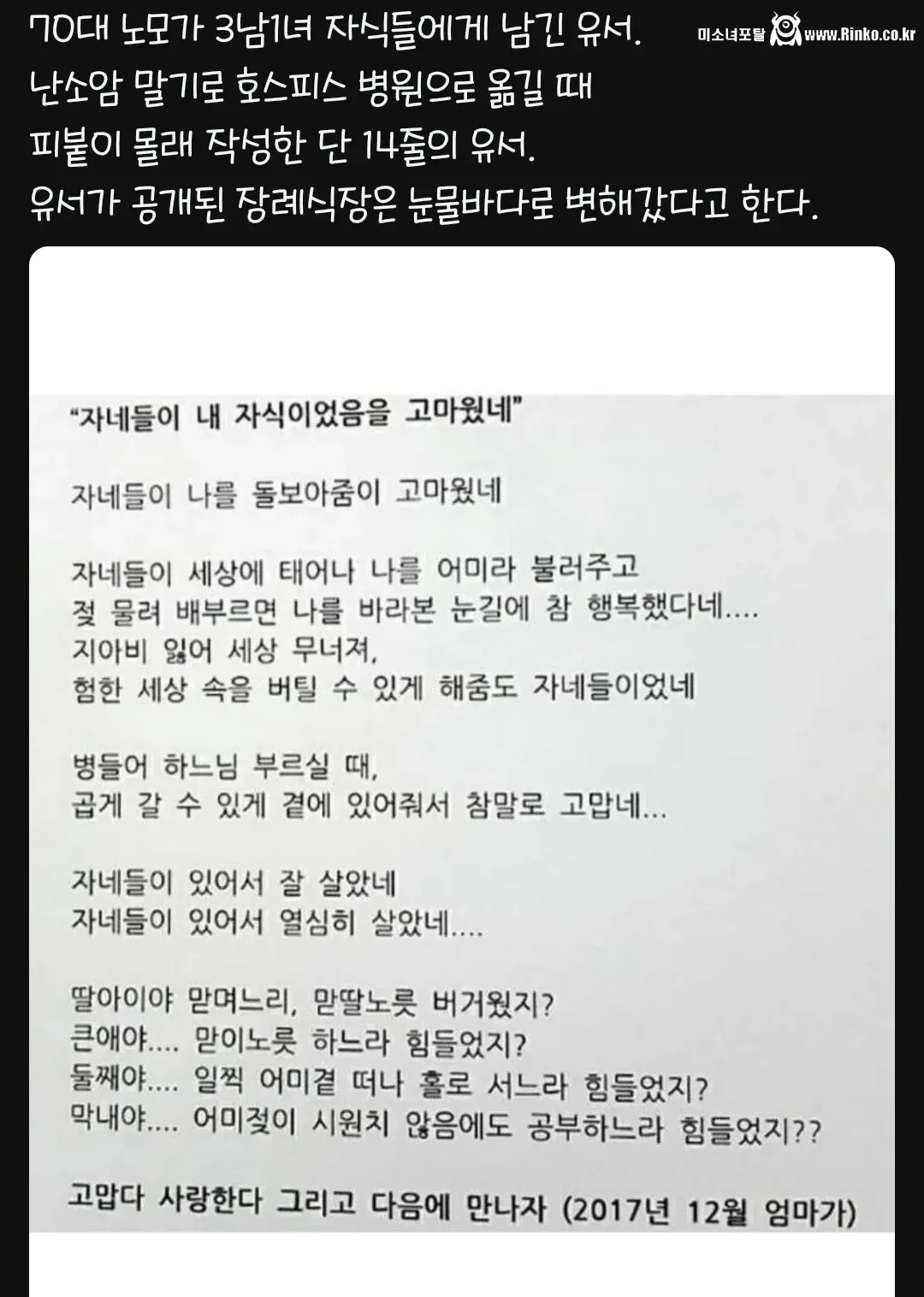 70대 노모가 자녀들 몰래 적어둔 유서