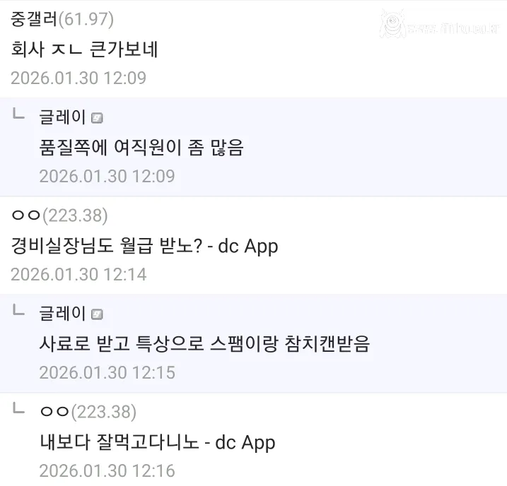 49살 막내직원이랑 28살 직원이랑 회사에서 싸움남