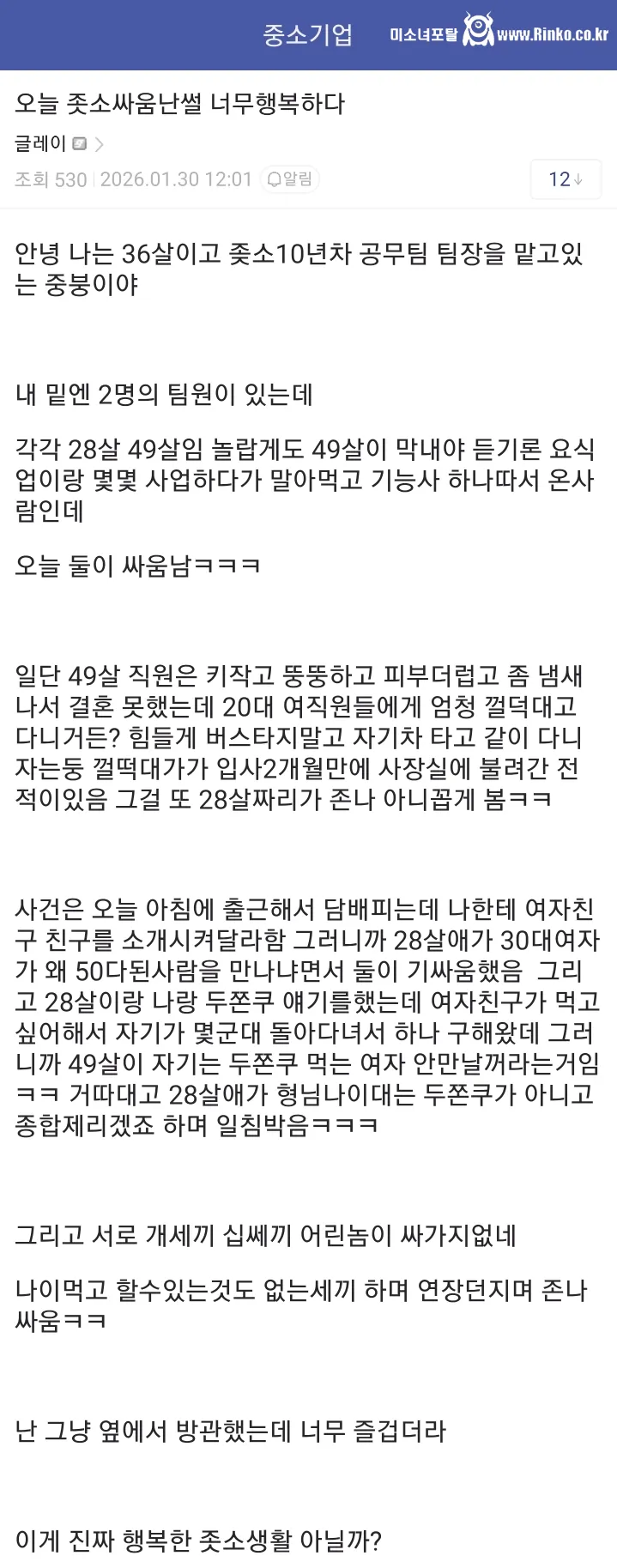 49살 막내직원이랑 28살 직원이랑 회사에서 싸움남