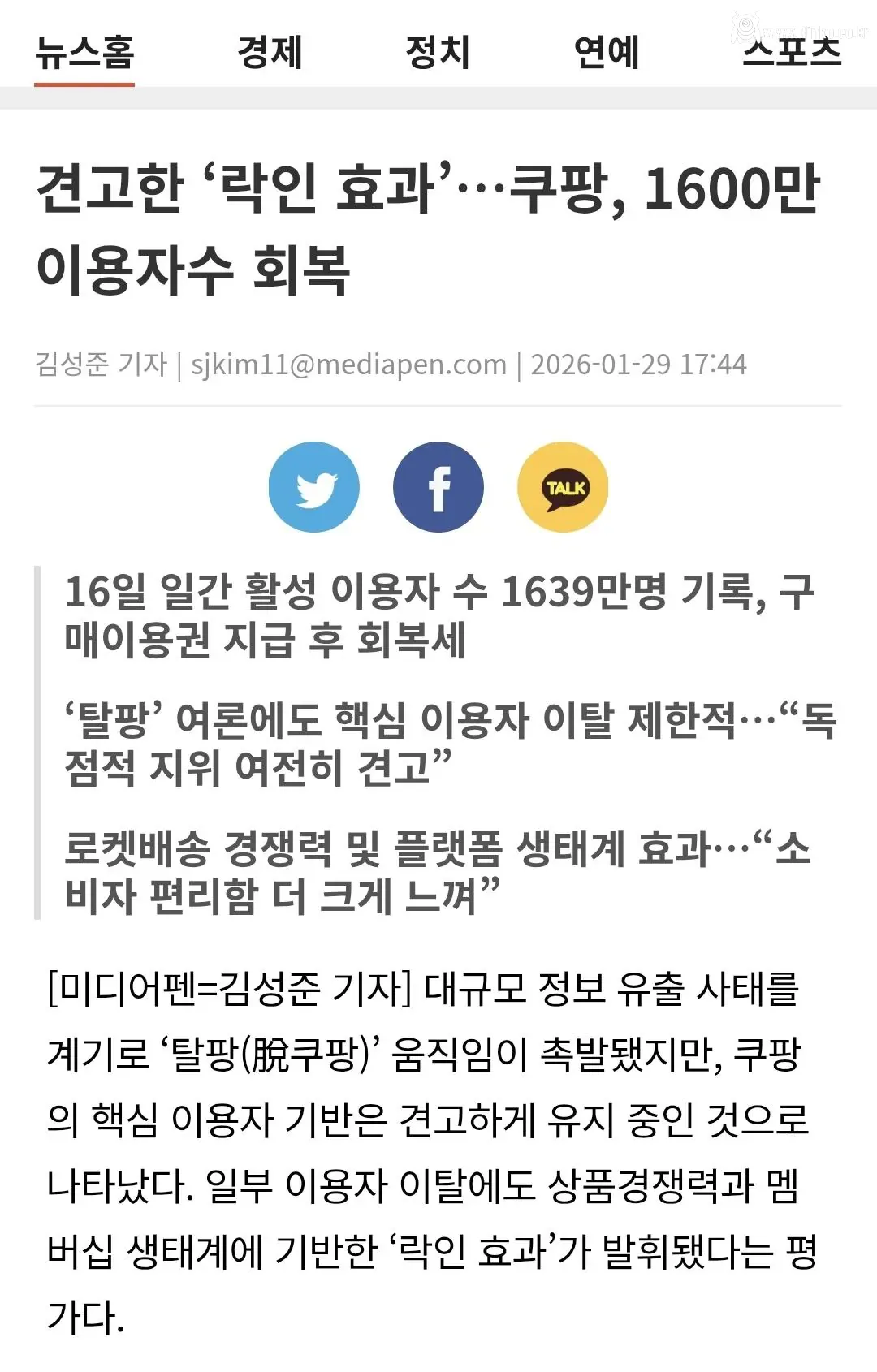 이용자수 급감했다는 쿠팡 근황