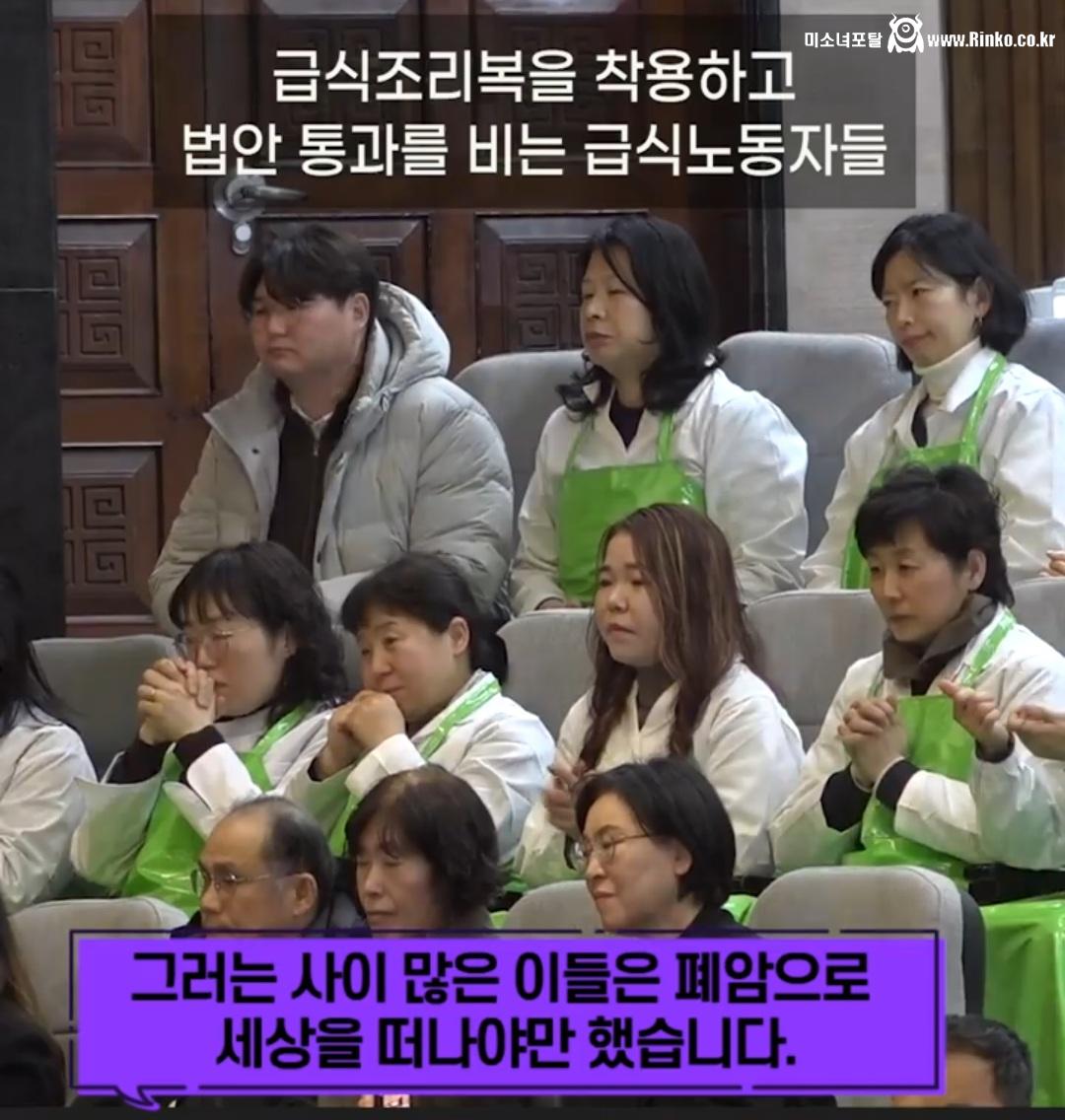 학교급식법 개정안 국회 통과 순간 급식 노동자분들