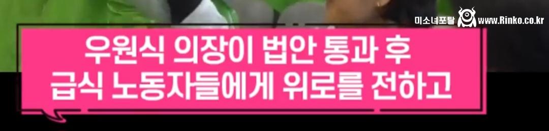 학교급식법 개정안 국회 통과 순간 급식 노동자분들