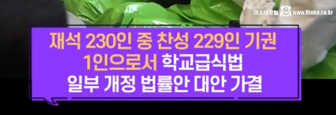 학교급식법 개정안 국회 통과 순간 급식 노동자분들