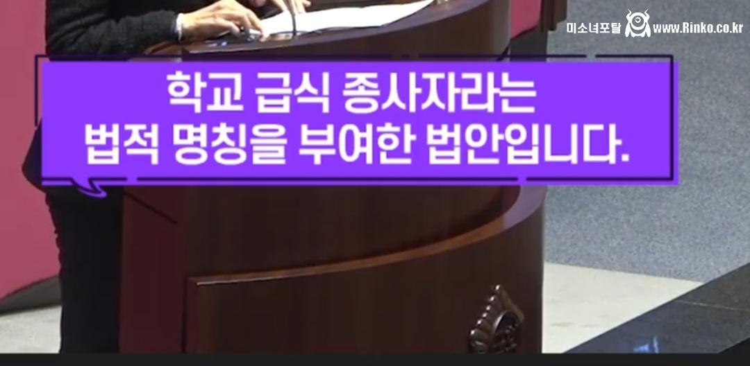 학교급식법 개정안 국회 통과 순간 급식 노동자분들