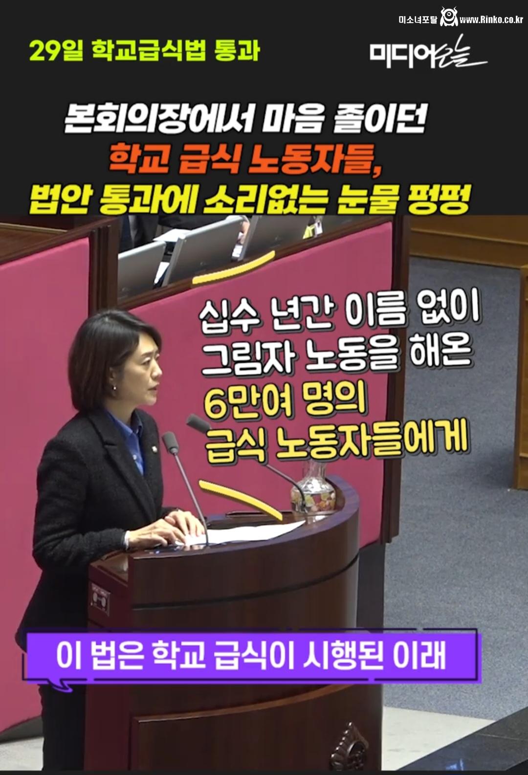 학교급식법 개정안 국회 통과 순간 급식 노동자분들