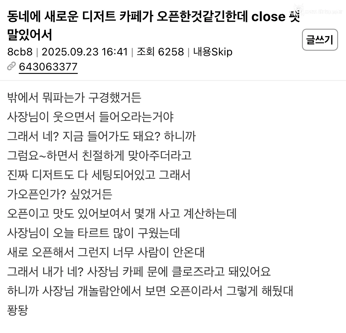 새로 오픈한 디저트 카페인데 close 걸려있길래