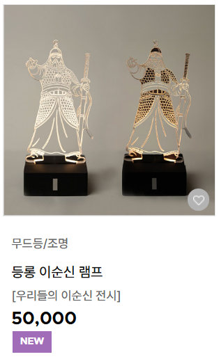 현재 난리난 국중박 이순신 장군님 신상 굿즈