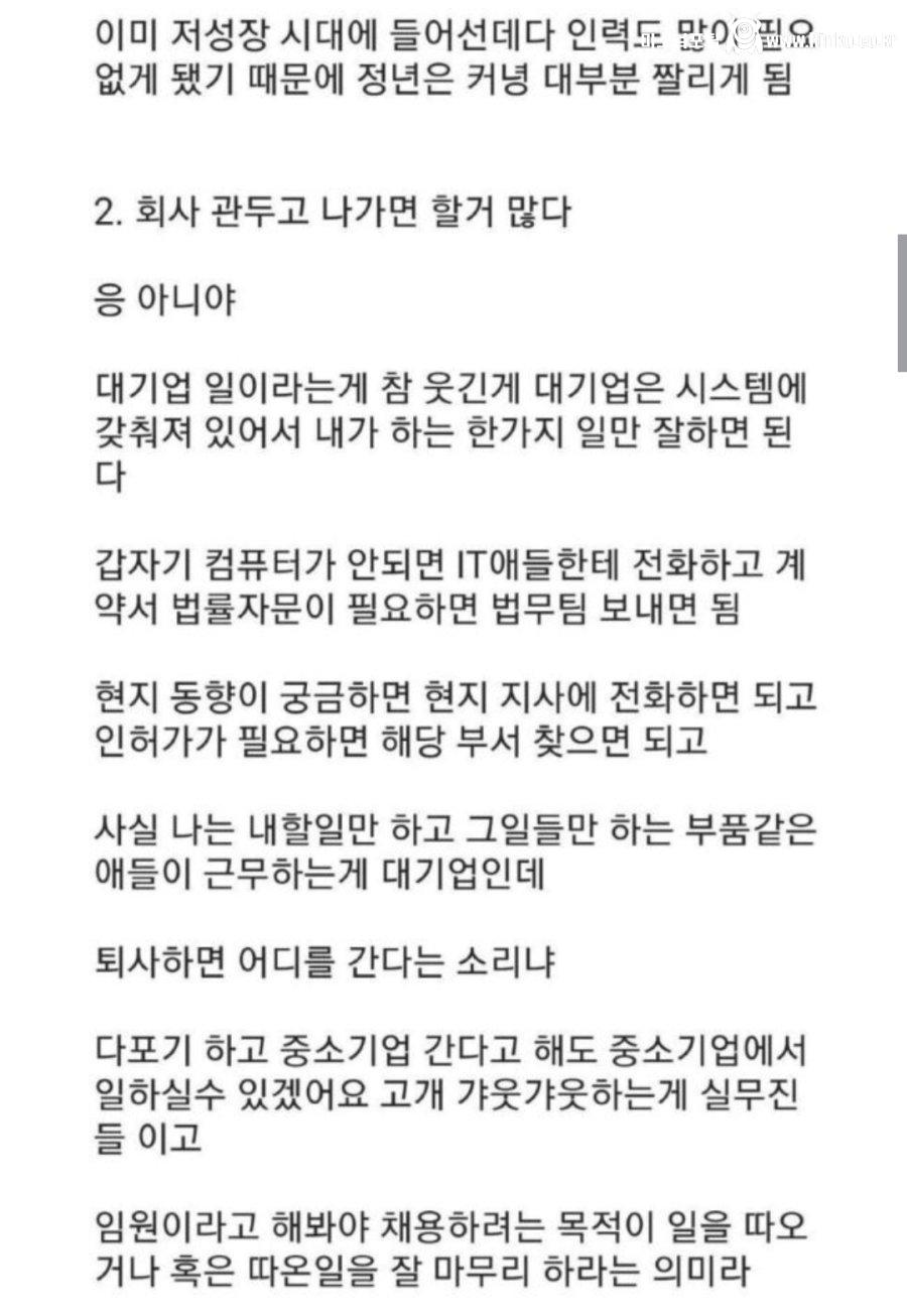 삼성 14년차가 말하는 대기업의 현실