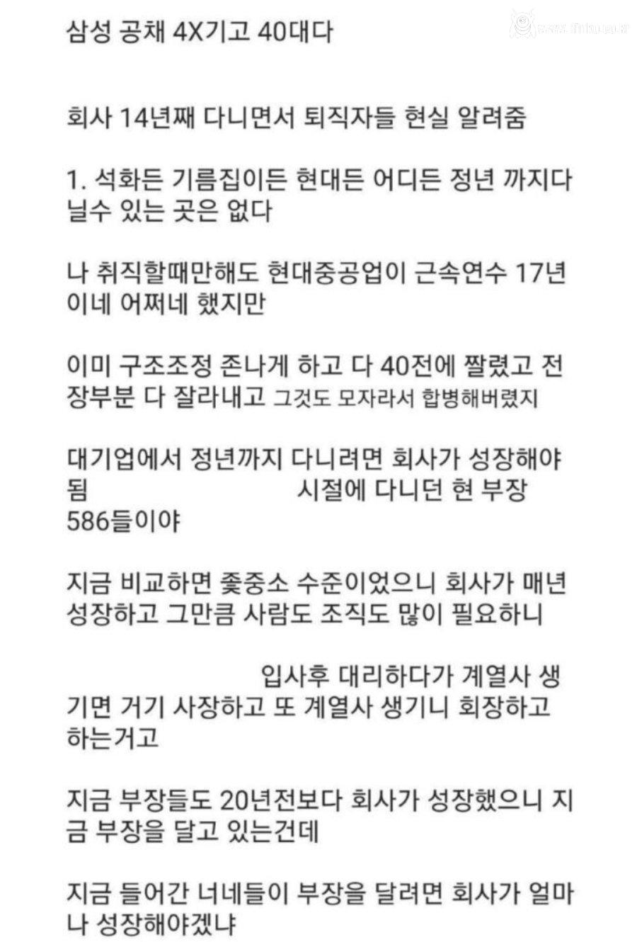 삼성 14년차가 말하는 대기업의 현실