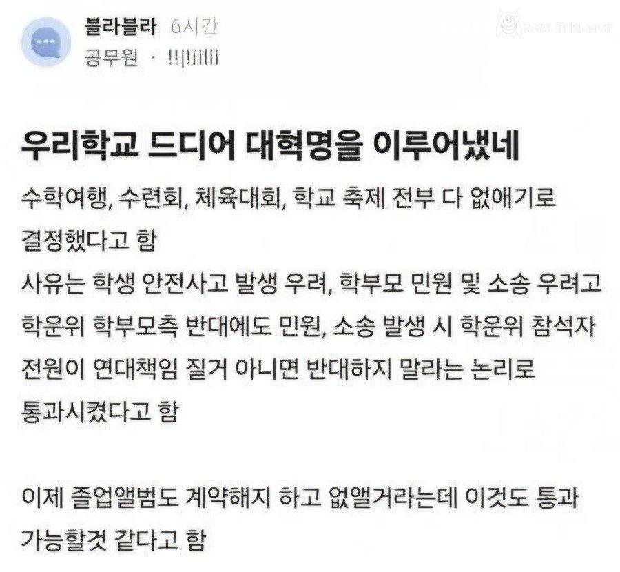 개인주의 대혁명이 이루어진 요즘 학교 상황