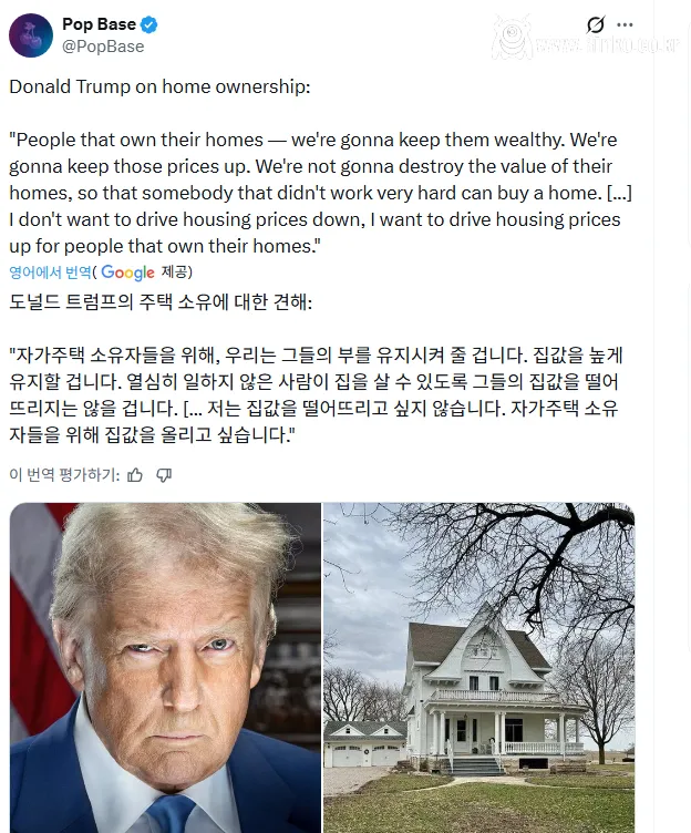 트럼프 “사람들이 집 못사게할거임.”