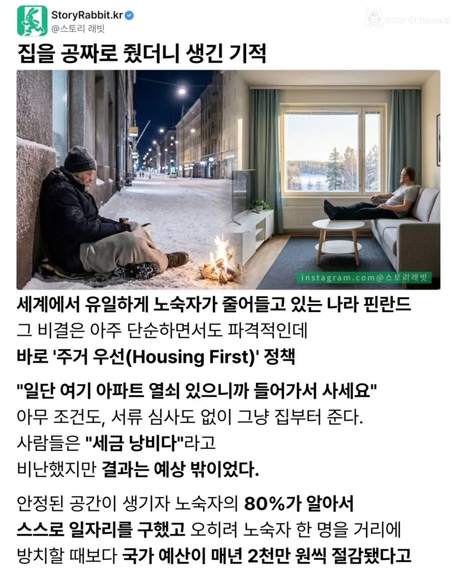 노숙자들에게 공짜로 집을 제공하자 생긴 기적