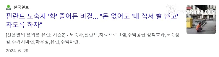 노숙자들에게 공짜로 집을 제공하자 생긴 기적