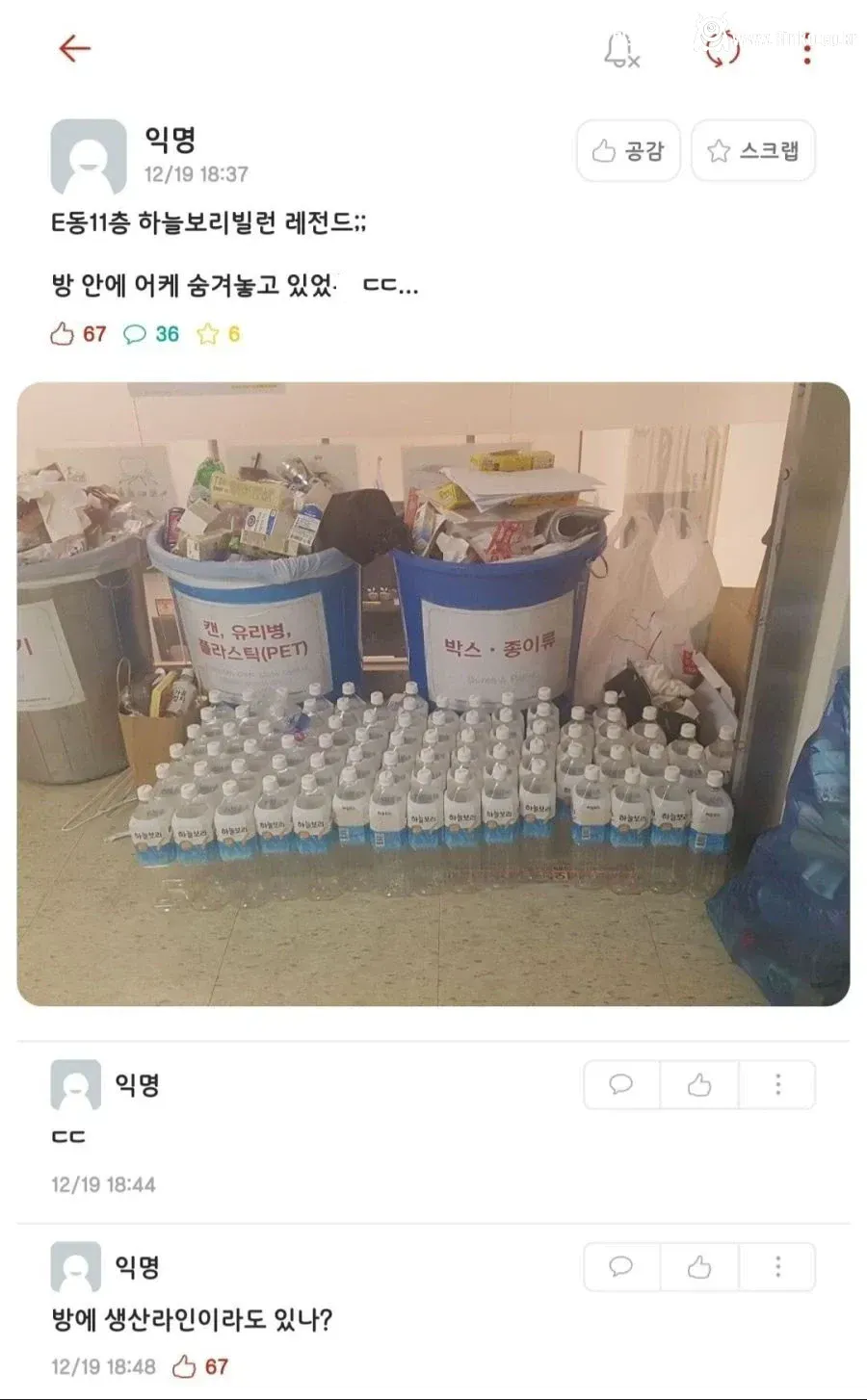 연세대 하늘보리 빌런 ㅎㄷㄷ