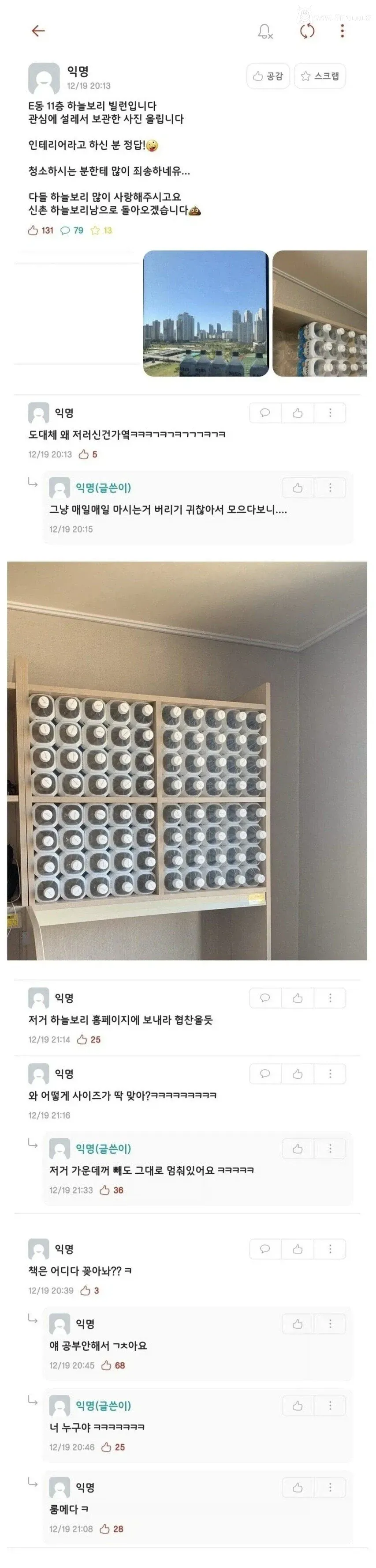 연세대 하늘보리 빌런 ㅎㄷㄷ