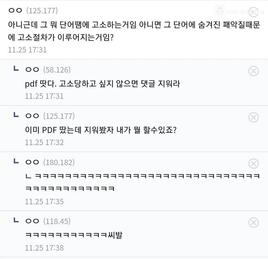 “PDF 땄다. 고소 당하기 싫으면 지워라"