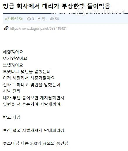 대리가 빡쳐서 부장한테 ㅅㅂㅅㄲ야하고 나감