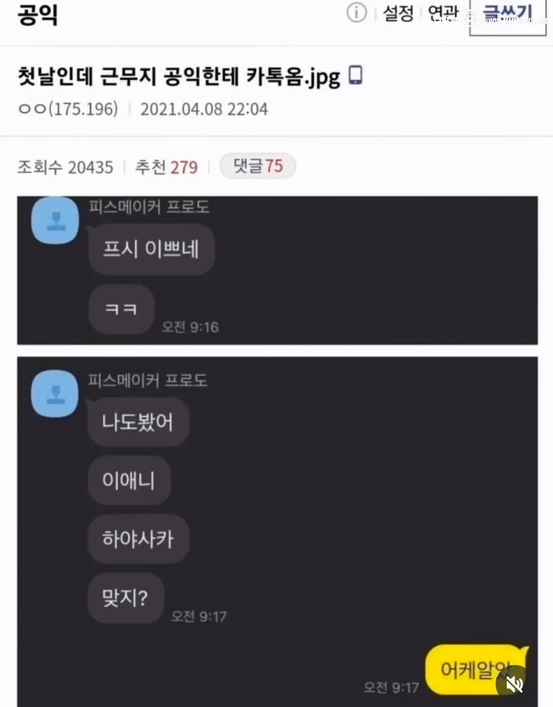첫날인데 근무지 공익한테 카톡옴