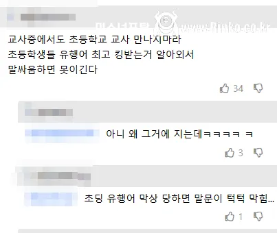 초등학교 교사 만나지 마라