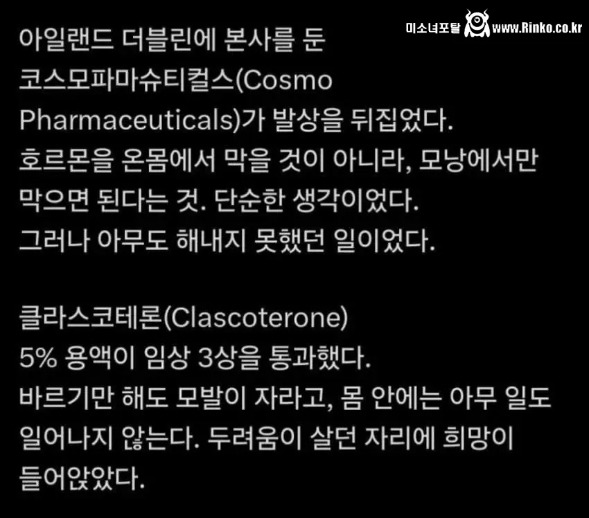 새로운 탈모약 3상 통과