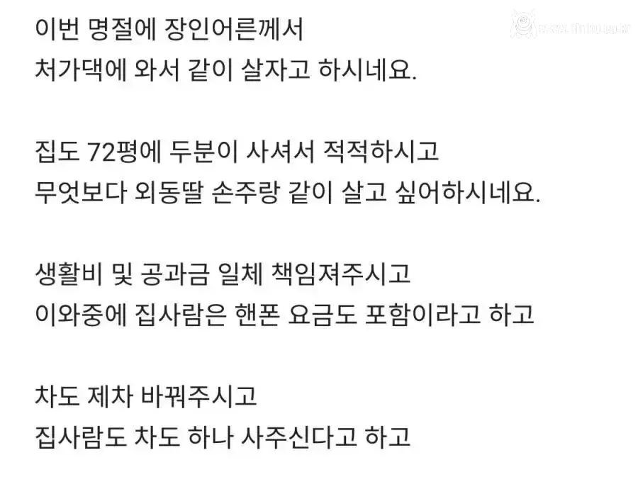 처가살이 한다 vs 안한다