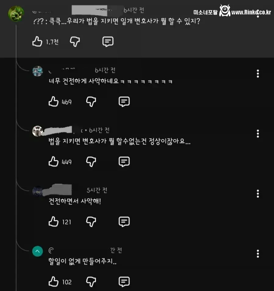 어느 변호사 유튜브에 달린 극악무도한 악플