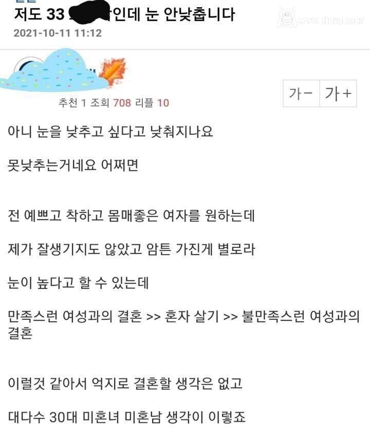 남초여초 모두 공감얻는 30대 미혼남녀 생각