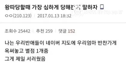 왕따당할때 가장 심하게 당해본거 말하자