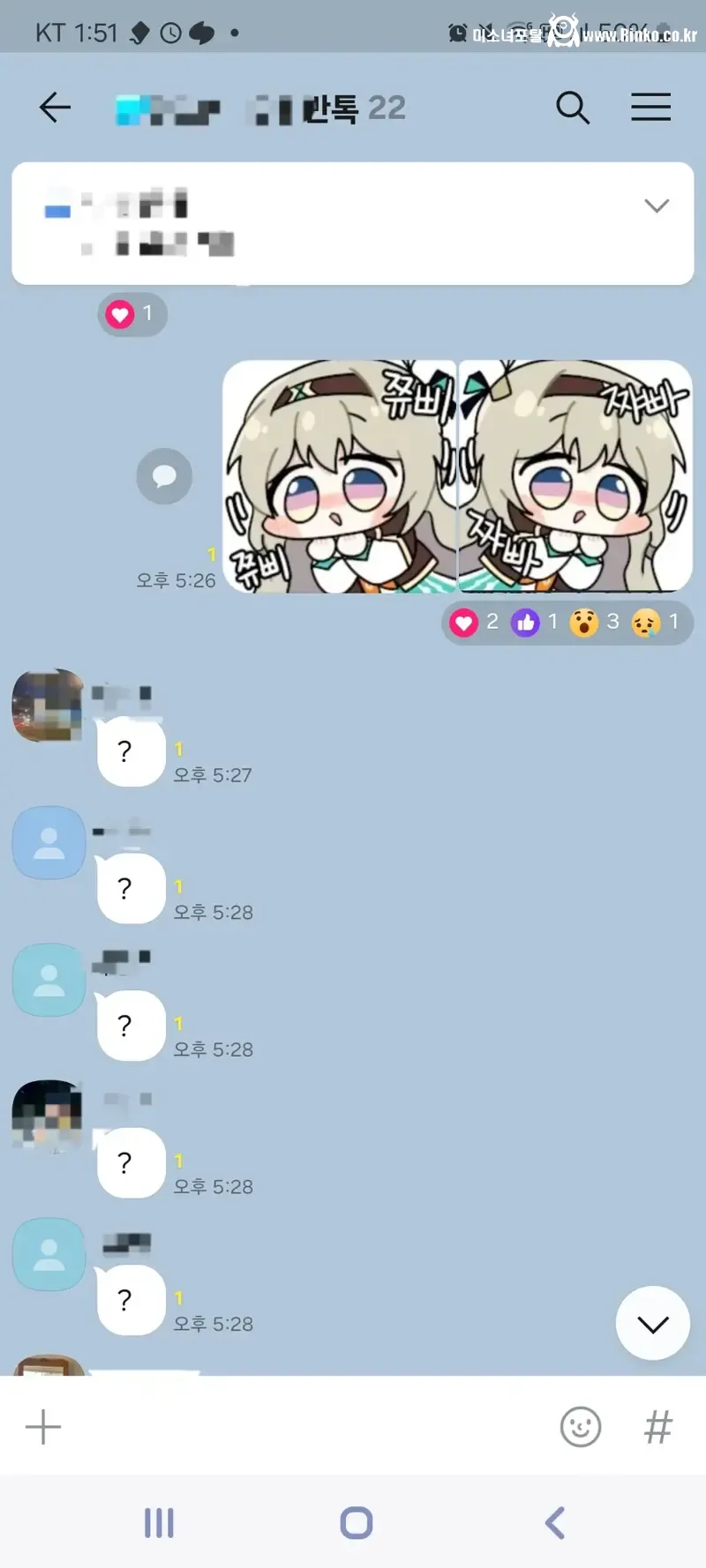 싱글벙글 반톡 대참사