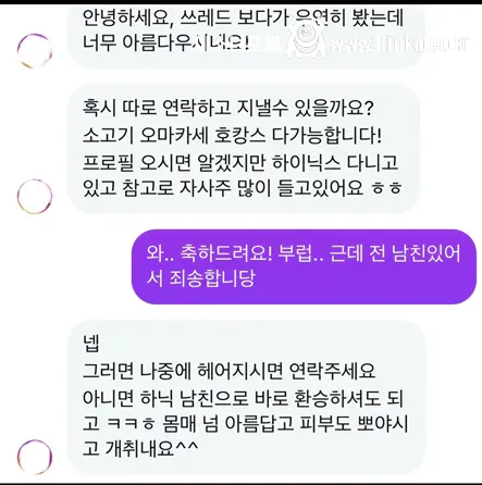 여자한테 인스타 DM 보냈다가 차인 하이닉스 직원