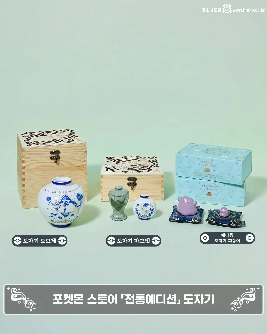 포켓몬 코리아, 설날 기념 굿즈 공개