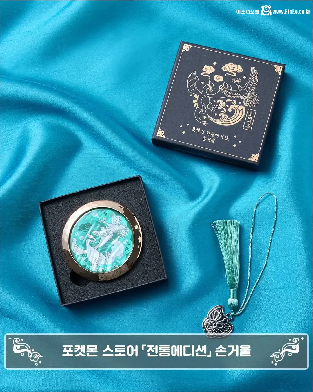 포켓몬 코리아, 설날 기념 굿즈 공개