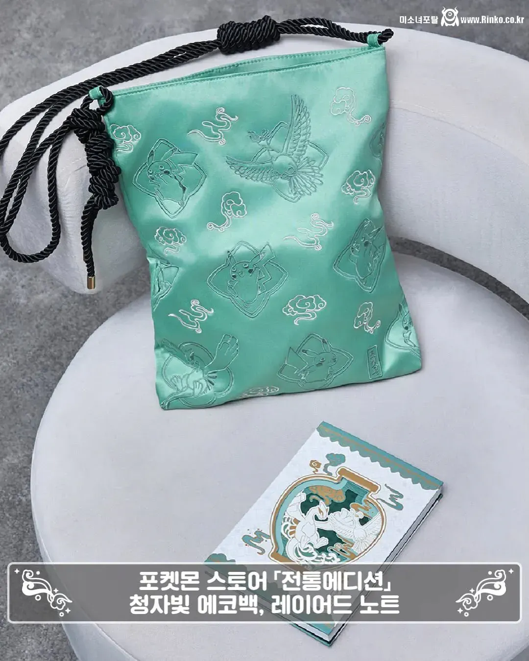 포켓몬 코리아, 설날 기념 굿즈 공개