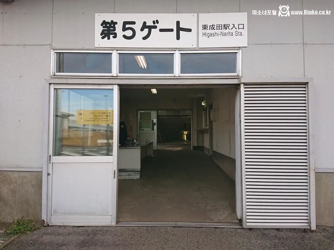 나리타 국제공항에 잊혀진 전철역
