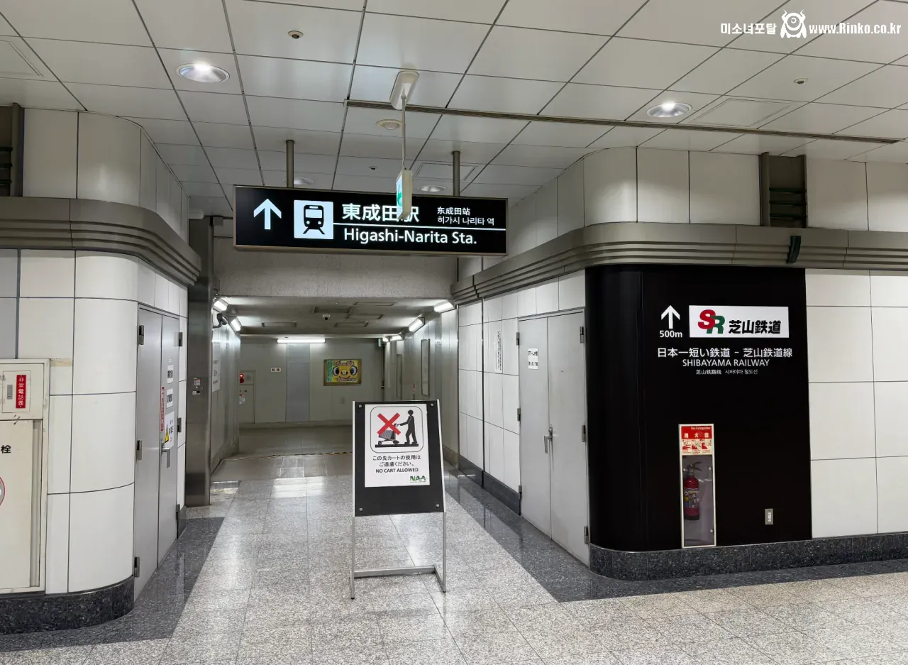 나리타 국제공항에 잊혀진 전철역