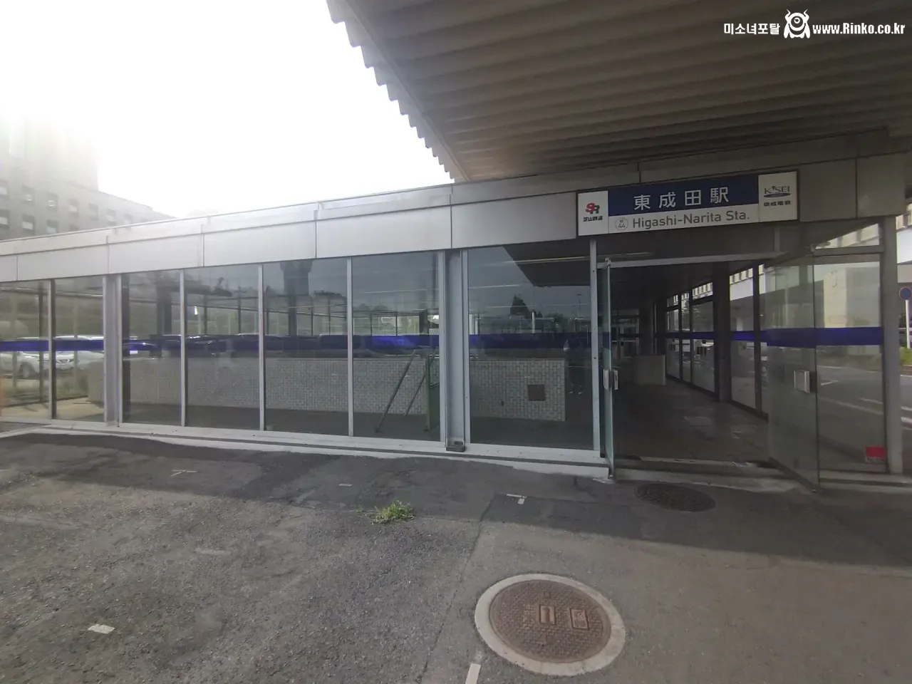 나리타 국제공항에 잊혀진 전철역